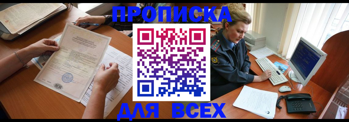 купить прописку в Сарове